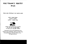 ንንዘብ_ሊገዛው_የማይችለውን_ንብረትህ_አድርግ.pdf